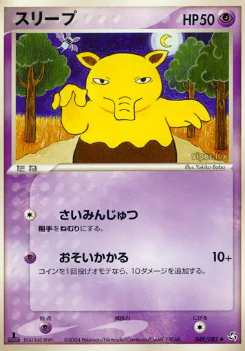 Carta ドロージー 49/82 de 伝説の飛翔